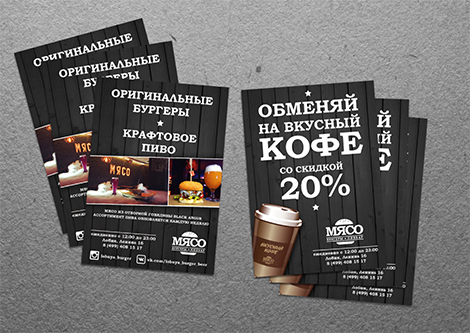 Рекламные листовки А4 крафтового пива и кофейни на заказ компания СТЭП
